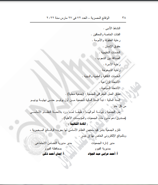 قرار جمعية المصري الاصيل 2