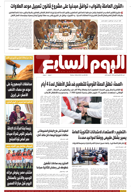 اليوم السابع