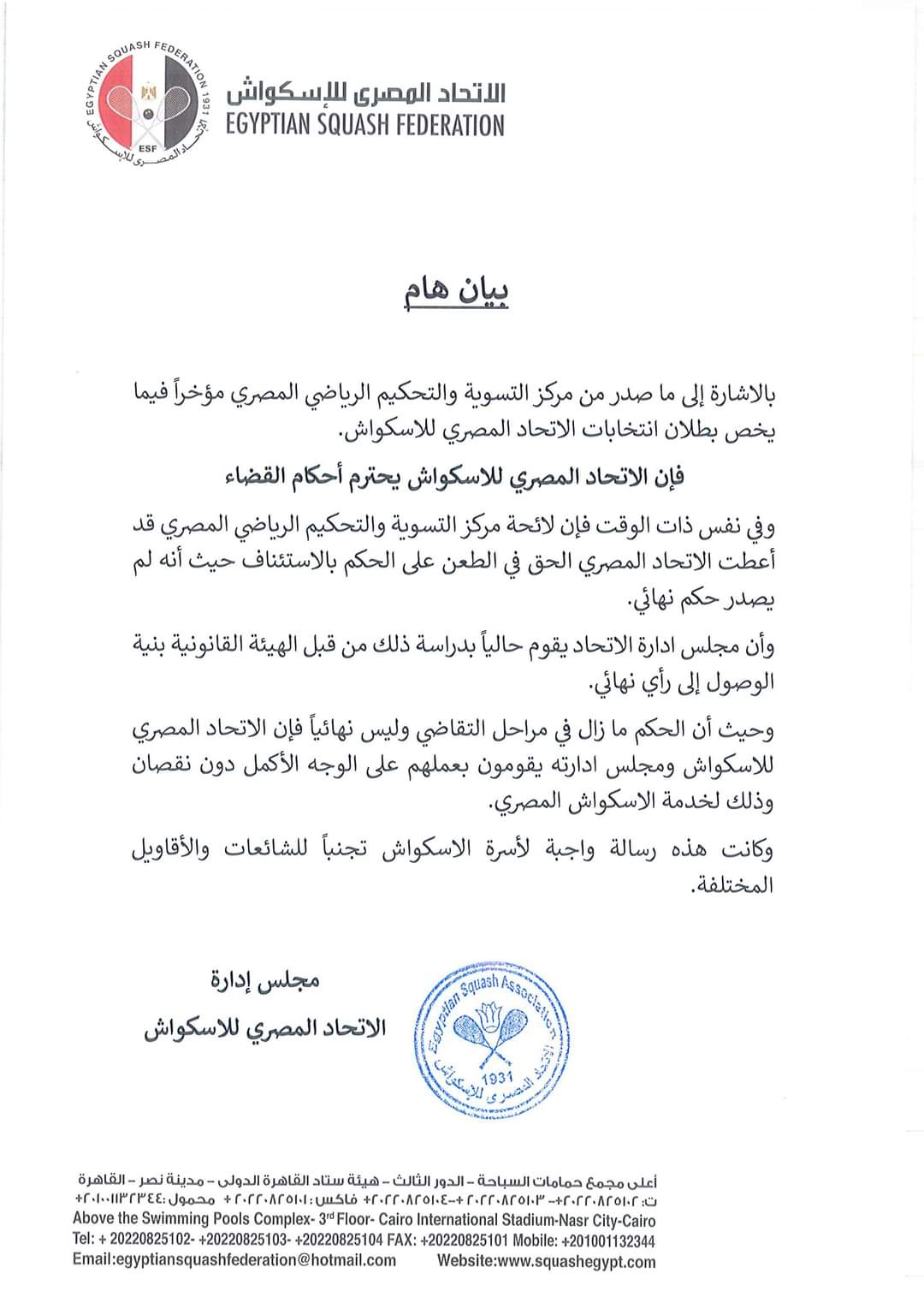 اتحاد الاسكواش