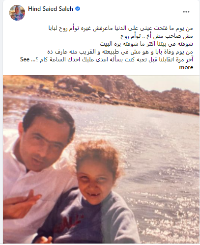 حساب هند سعيد صالح