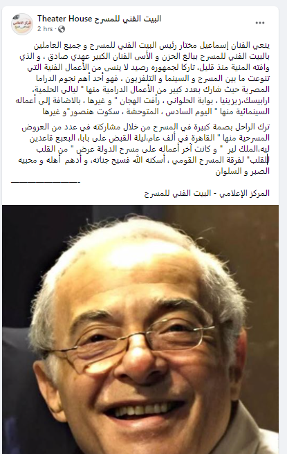 البيت الفنى للمسرح