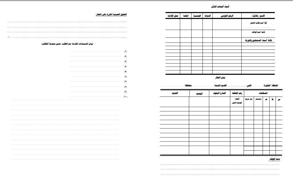 نموذج شهر إنهاء وقف 2