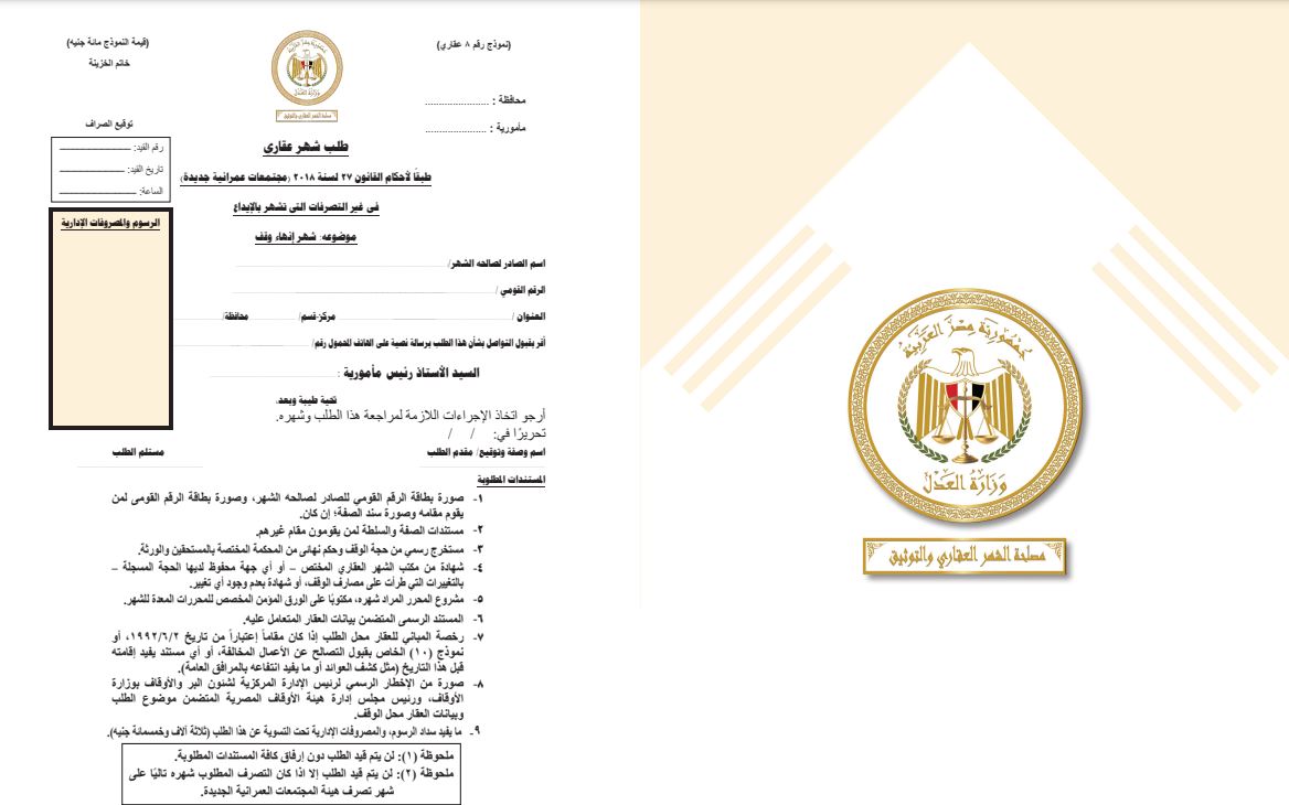 نموذج شهر إنهاء وقف