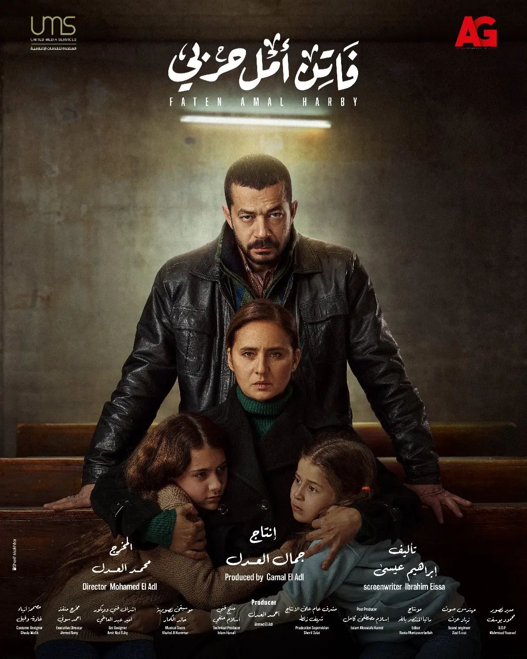 البوستر الرسمى لمسلسل فاتن امل حربى
