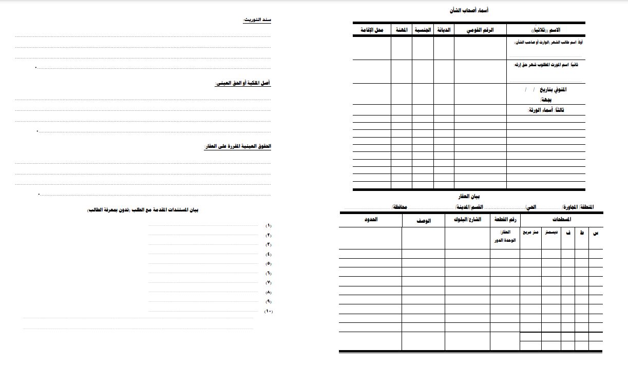 نموذج شهر حق ارث 2