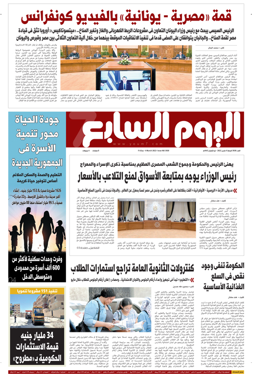اليوم السابع اليوم السابع