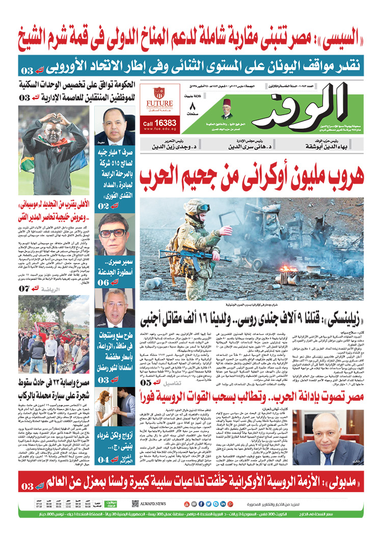 الوفد الوفد