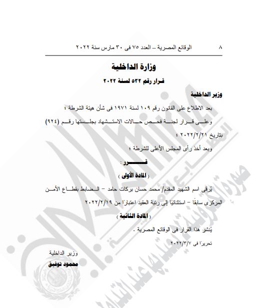 قرار الترقية