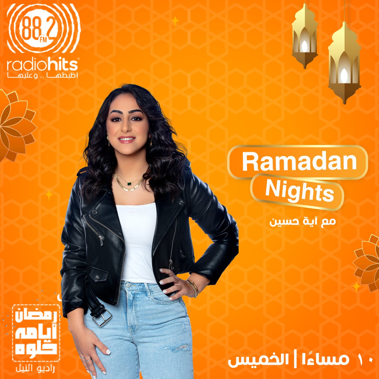 ramadan nights  تقديم اية حسين