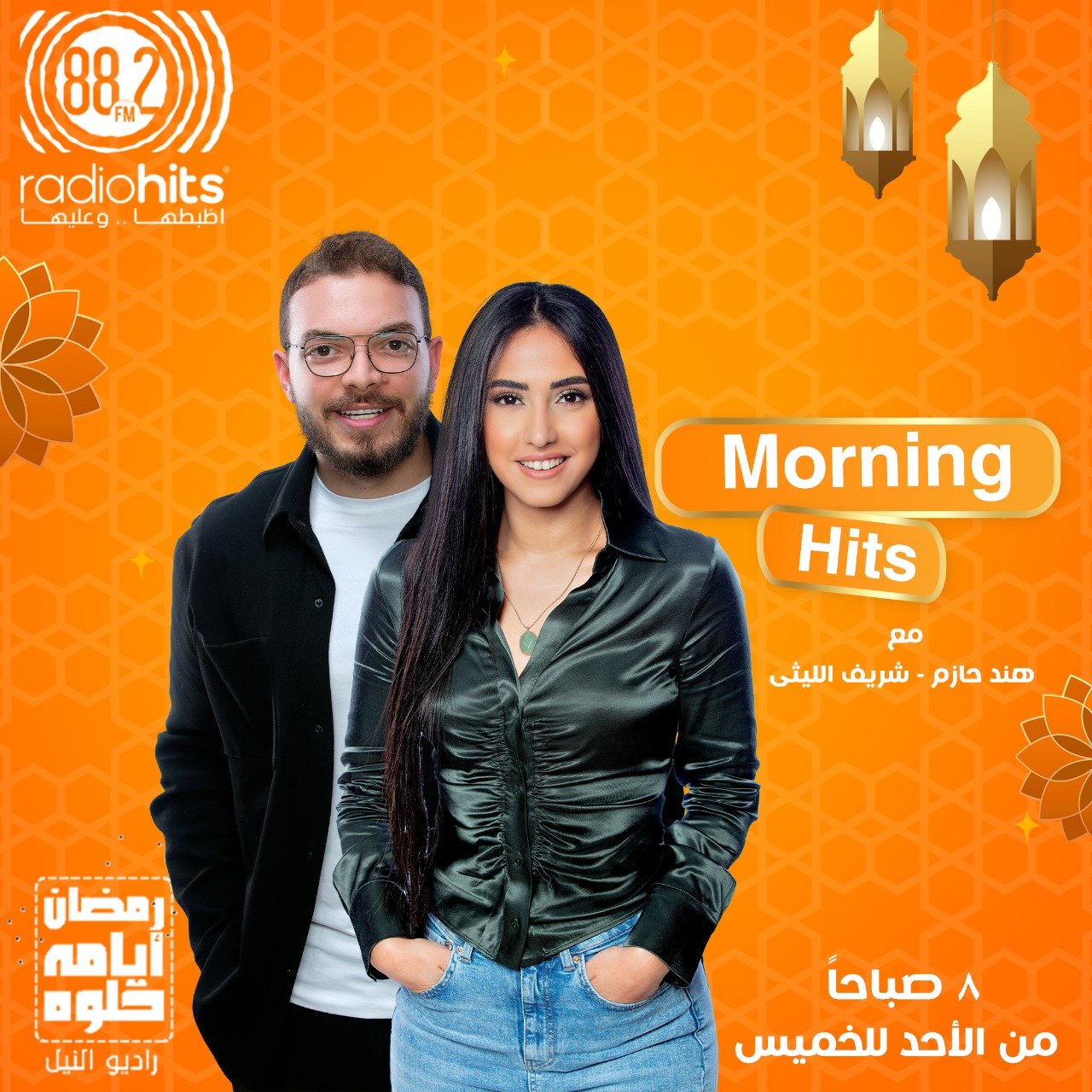 morning hits تقديم هند حازم وشريف الليثى
