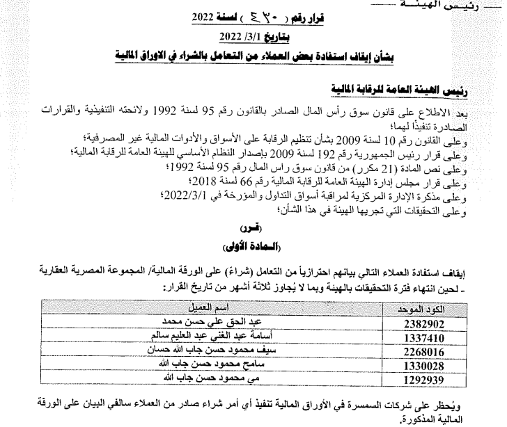 الرقابة المالية