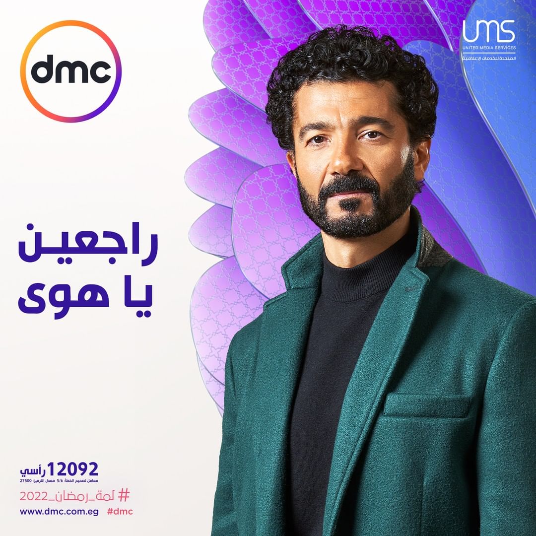 عرض مسلسل راجعين يا هوى لـ خالد النبوى على Dmc في شهر رمضان اليوم السابع