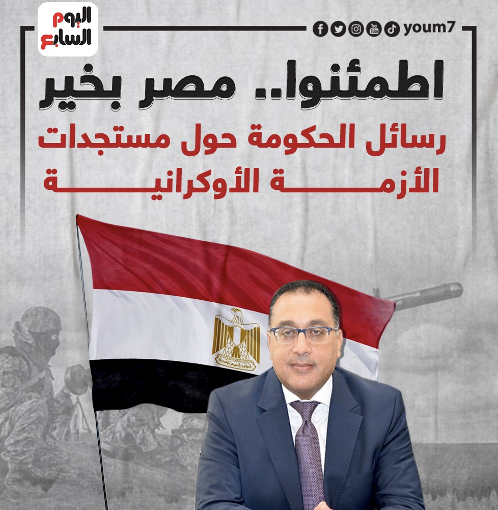 رسائل الحكومة حول الأزمة الأوكرانية 1 (1)