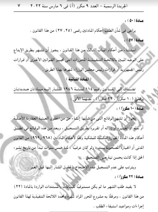 الشهر العقارى 5