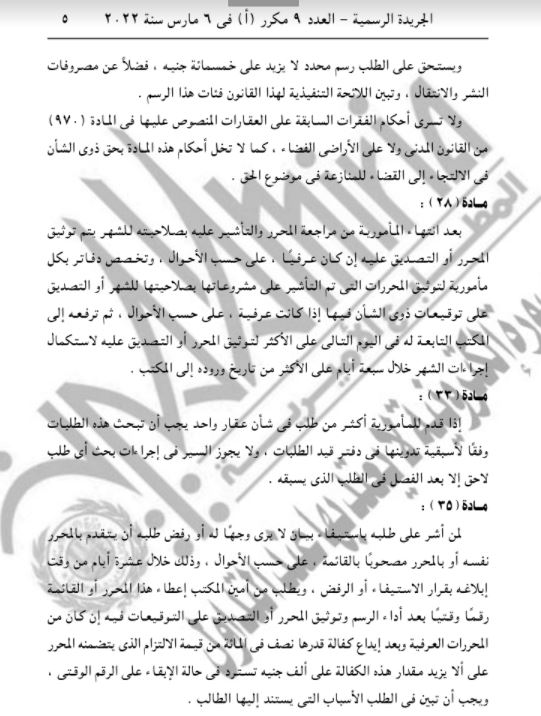 الشهر العقارى 3