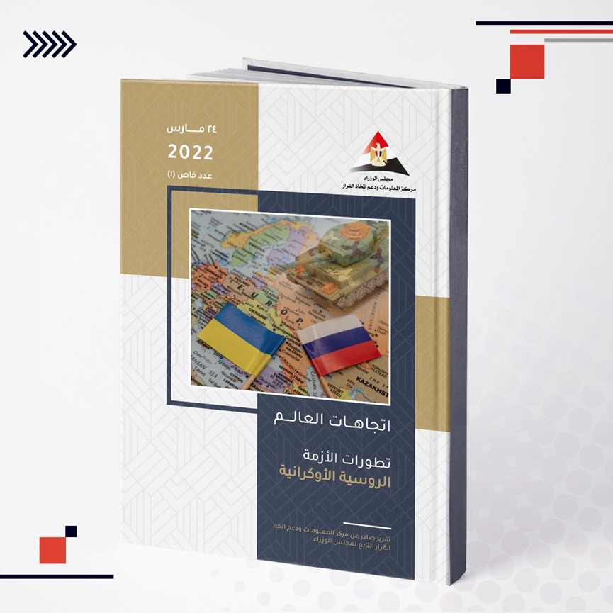 عددًا جديدًا من سلسلة اتجاهات العالم