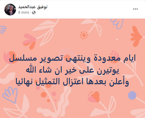 توفيق عبد الحميد على فيس بوك