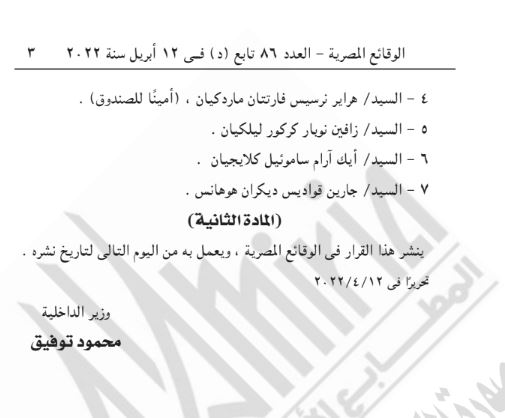 تابع قرار وزير الداخلية  832