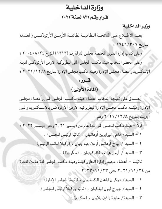 قرار وزارة الداخلية 832