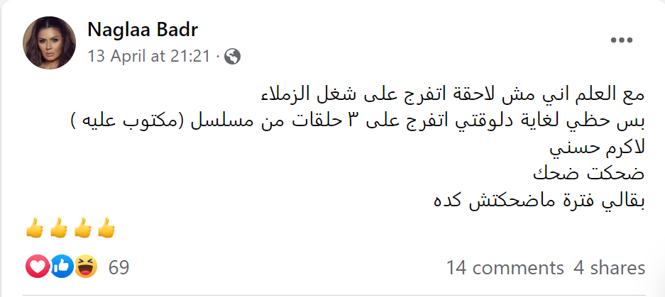 نجلاء بدر