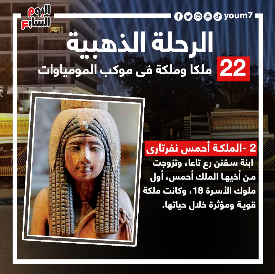 مر عام على موكب المومياوات.. الرحلة الذهبية تزينت بـ 4 ملكات كتبن تاريخ مصر  - اليوم السابع