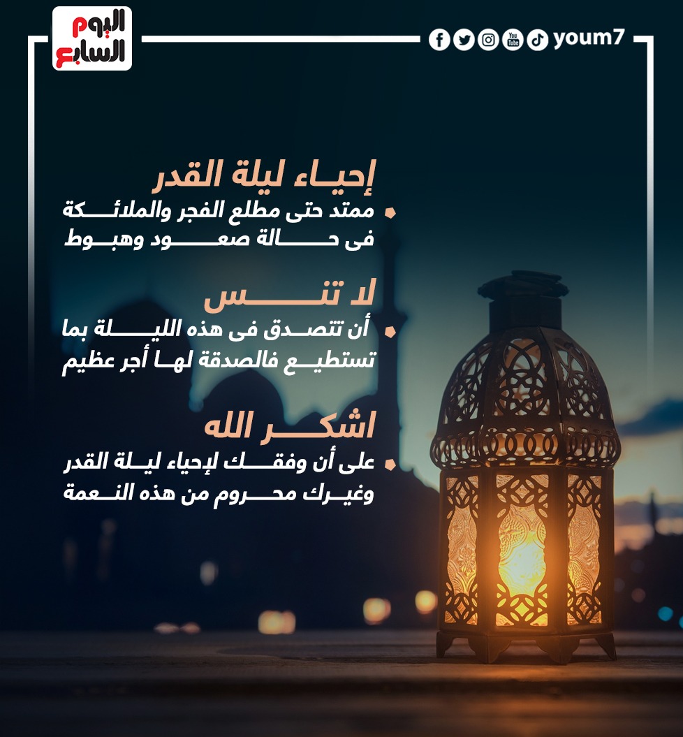 وصايا لإحياء ليلة القدر (2)