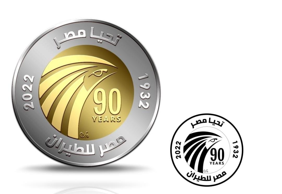 عملة معدنية متداولة فئة  واحد جنيه   و 50 قرش  باسم مصرللطيران (3)