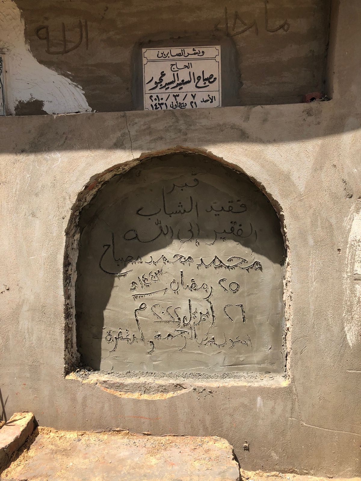 قبر محمد محمد (2)
