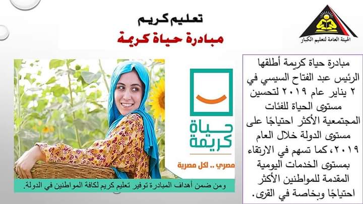 مبادرة حياة كريمة مبادرة حياة كريمة