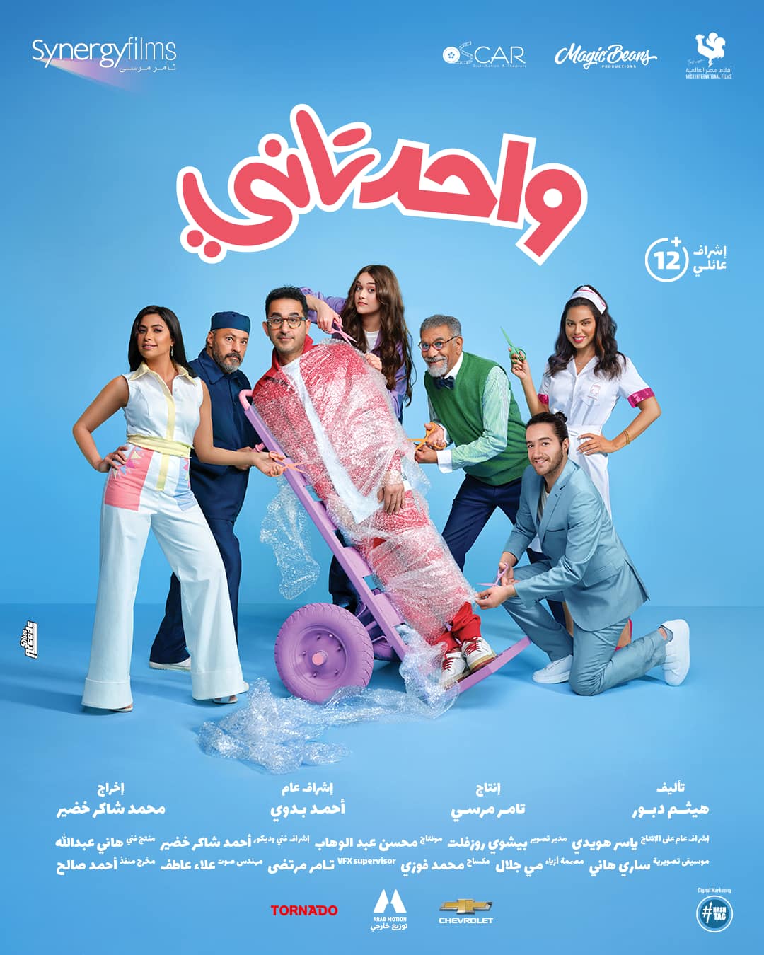 فيلم واحد تانى