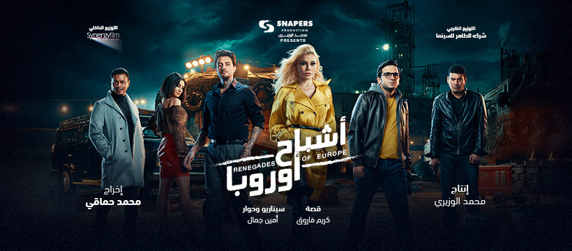 فيلم اشباح اوروبا