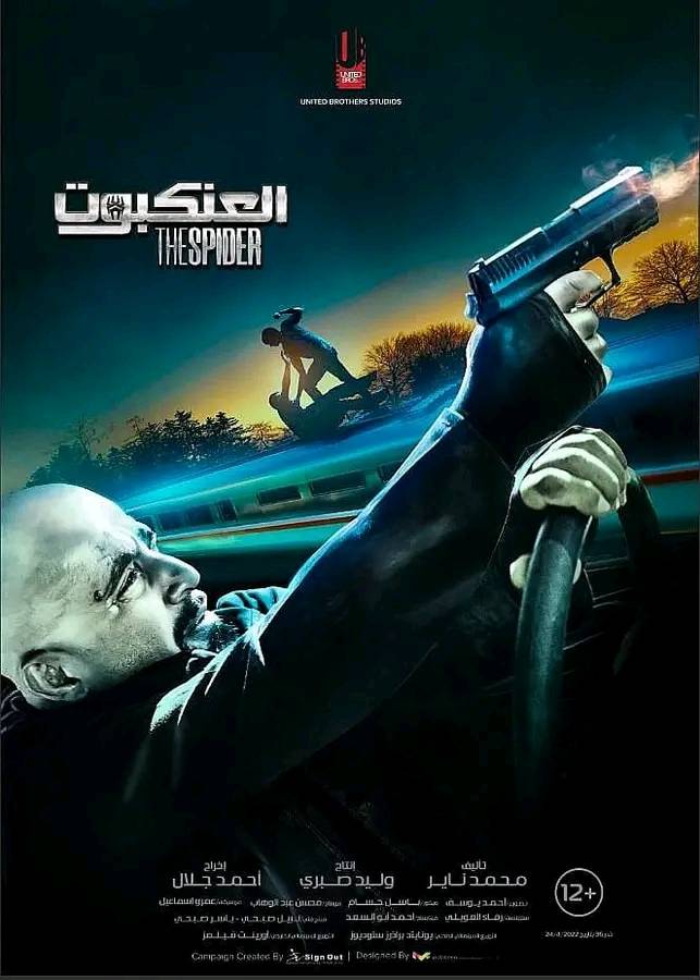 فيلم العنكبوت