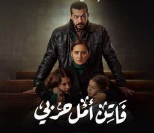 فاتن امل حربي