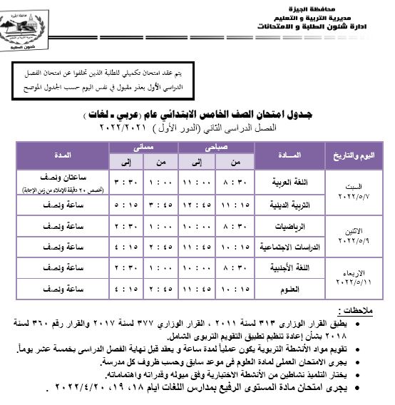  جداول امتحانات الفصل الدراسى الأول بالجيزة (2)