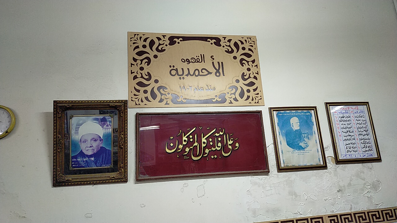 صور على جدران القهوة القهوة الأحمدية