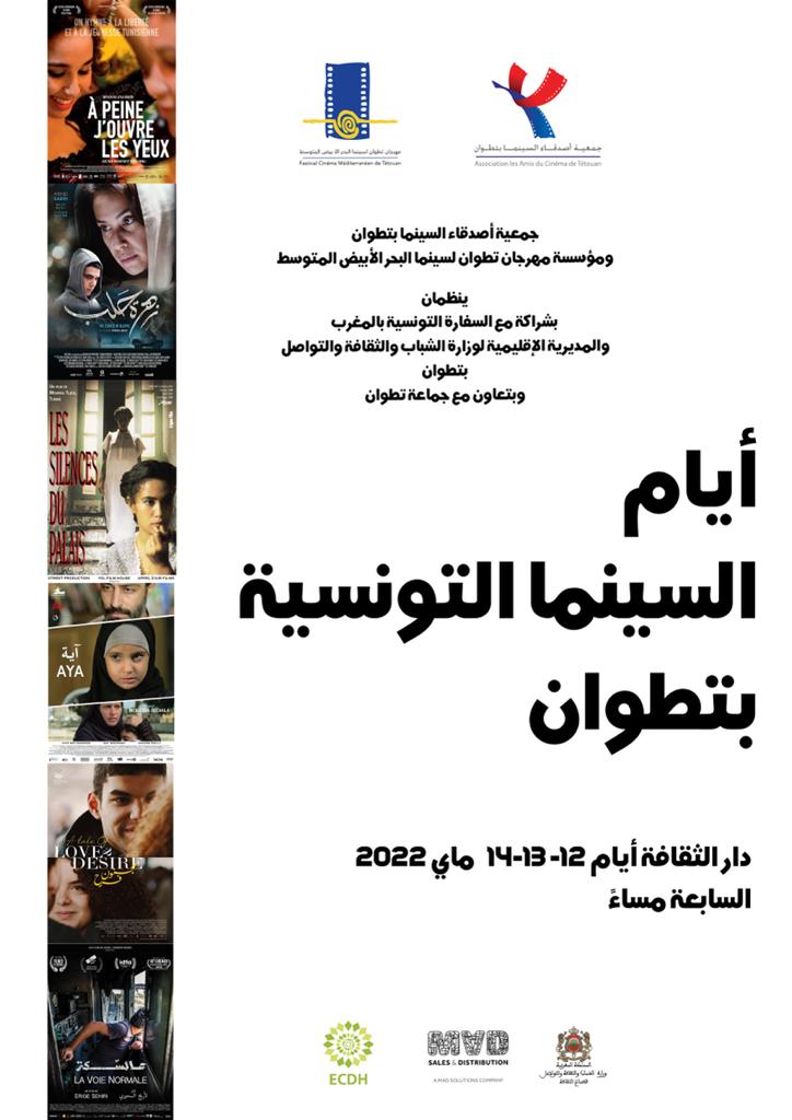     أيام السينما التونسية بتطوان 