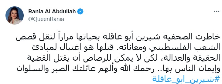 الملكة رانيا الملكة رانيا