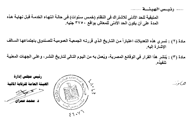 قرار الرقابة المالية