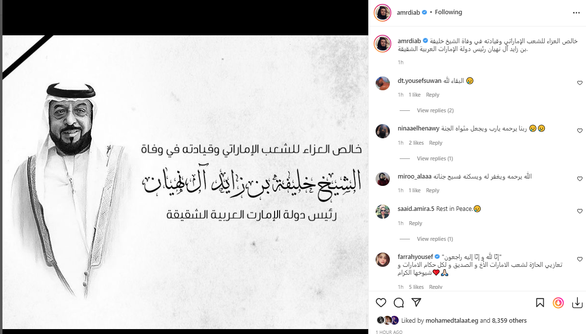 حساب عمرو دياب على انستجرام