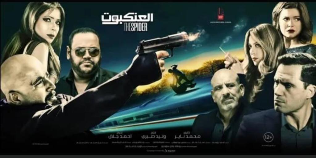 فيلم عن العناكب فيلم عن العناكب
