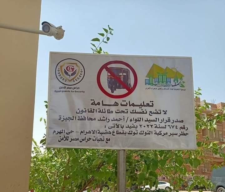 حظر التوك توك بحدائق الاهرام
