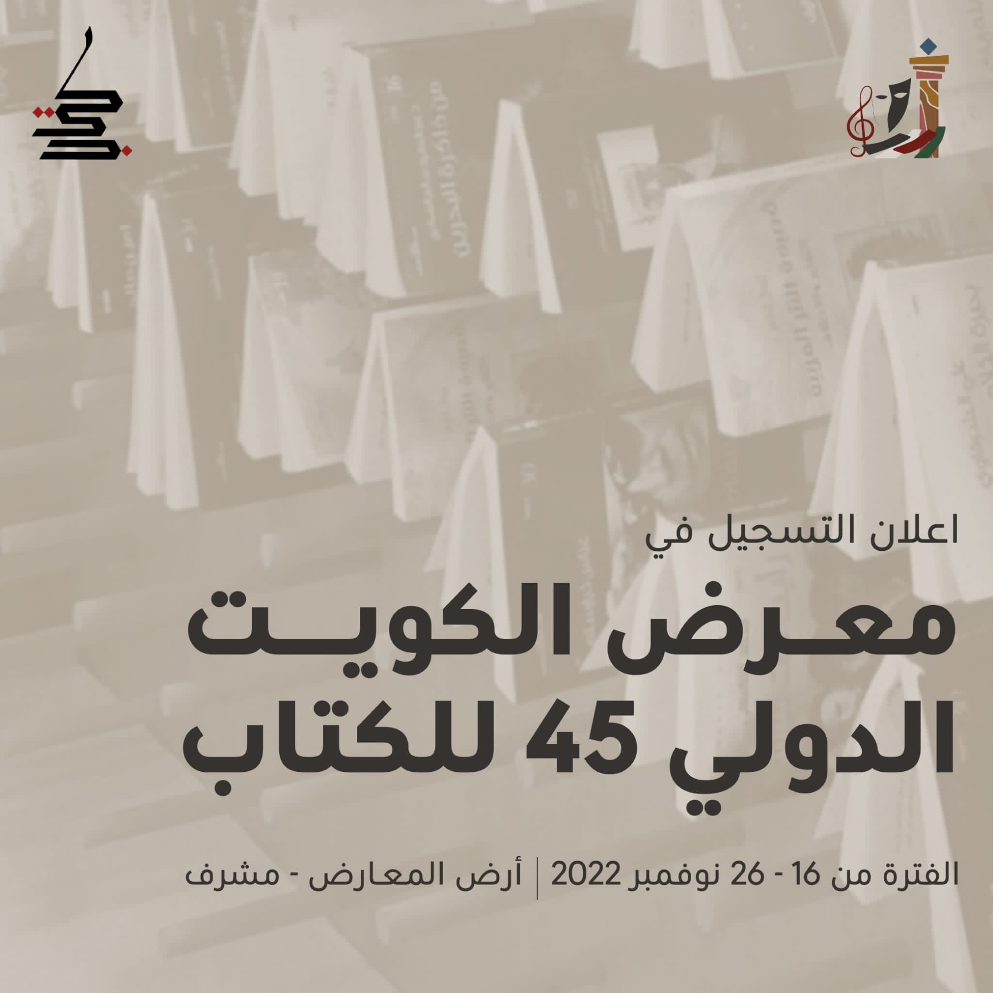 معرض الكويت الدولى للكتاب 2022