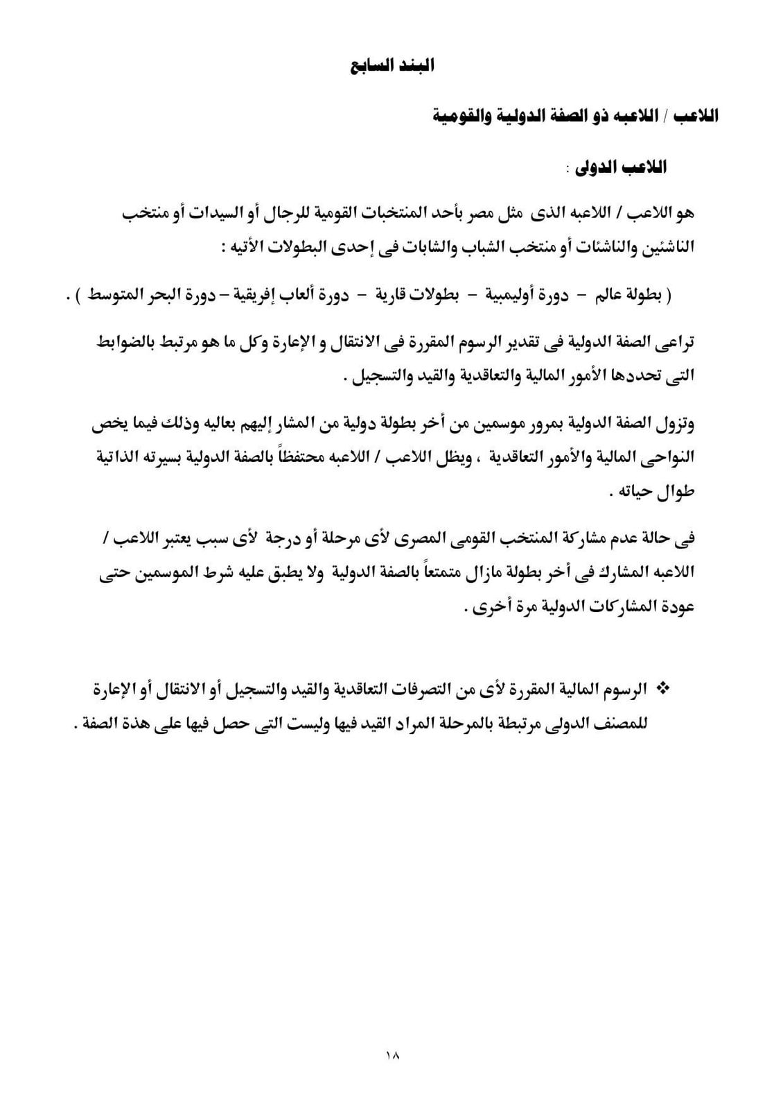 لائحة الطائرة 16