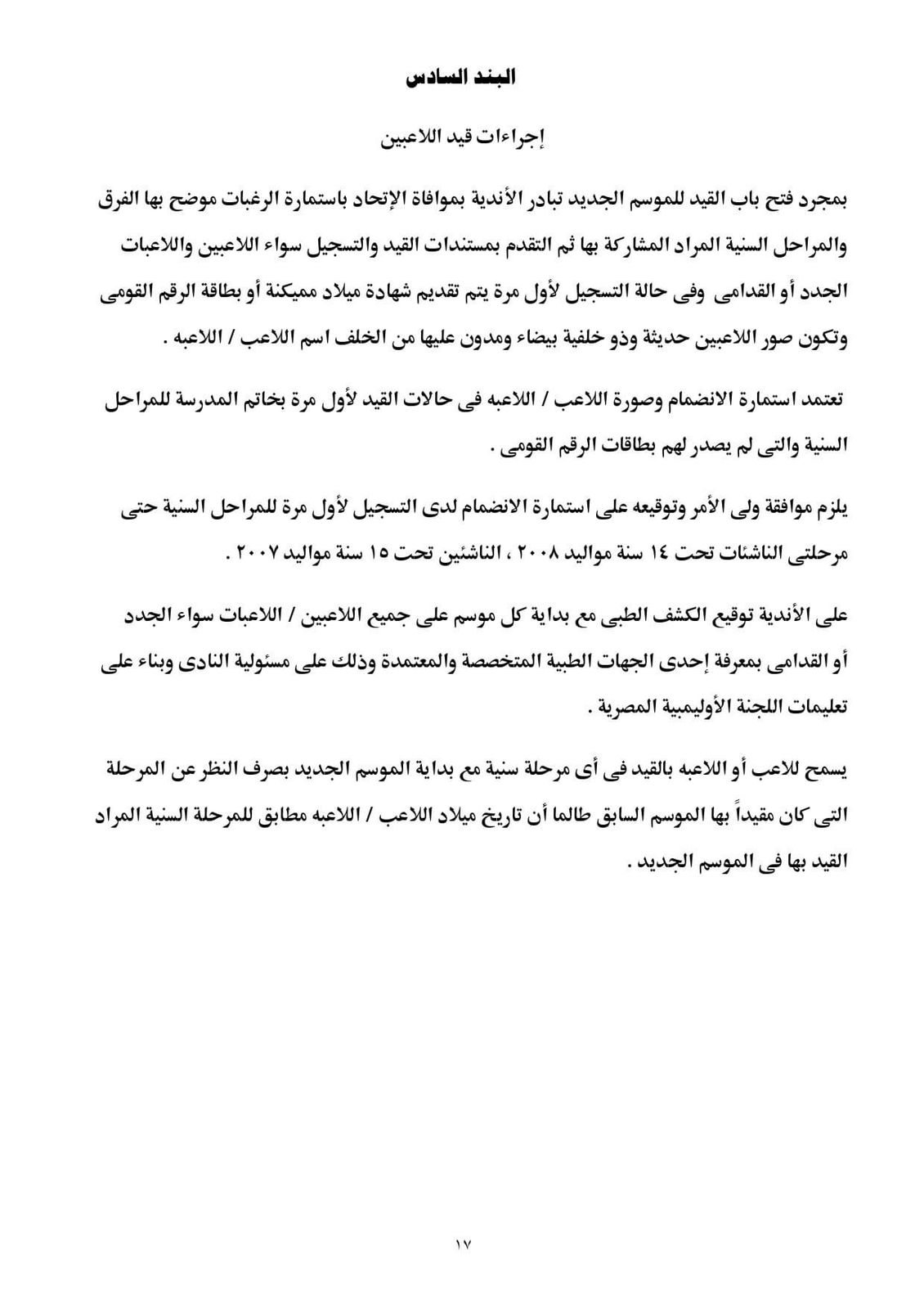 لائحة الطائرة 15