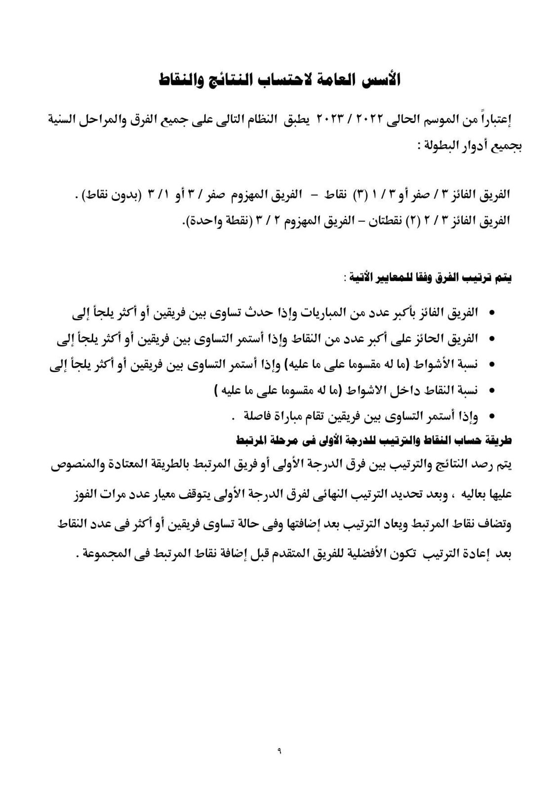 لائحة الطائرة 7