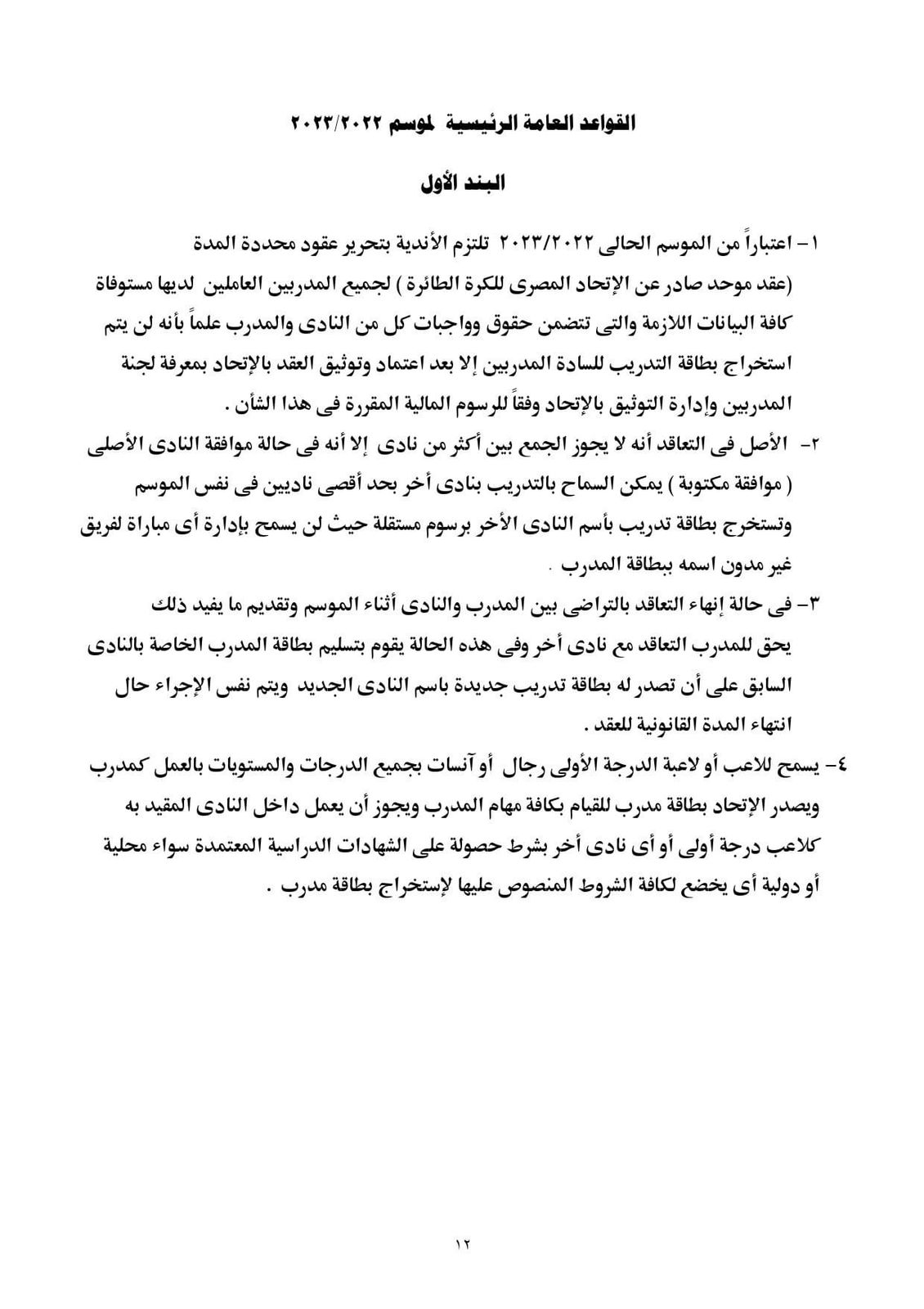 لائحة الطائرة 10