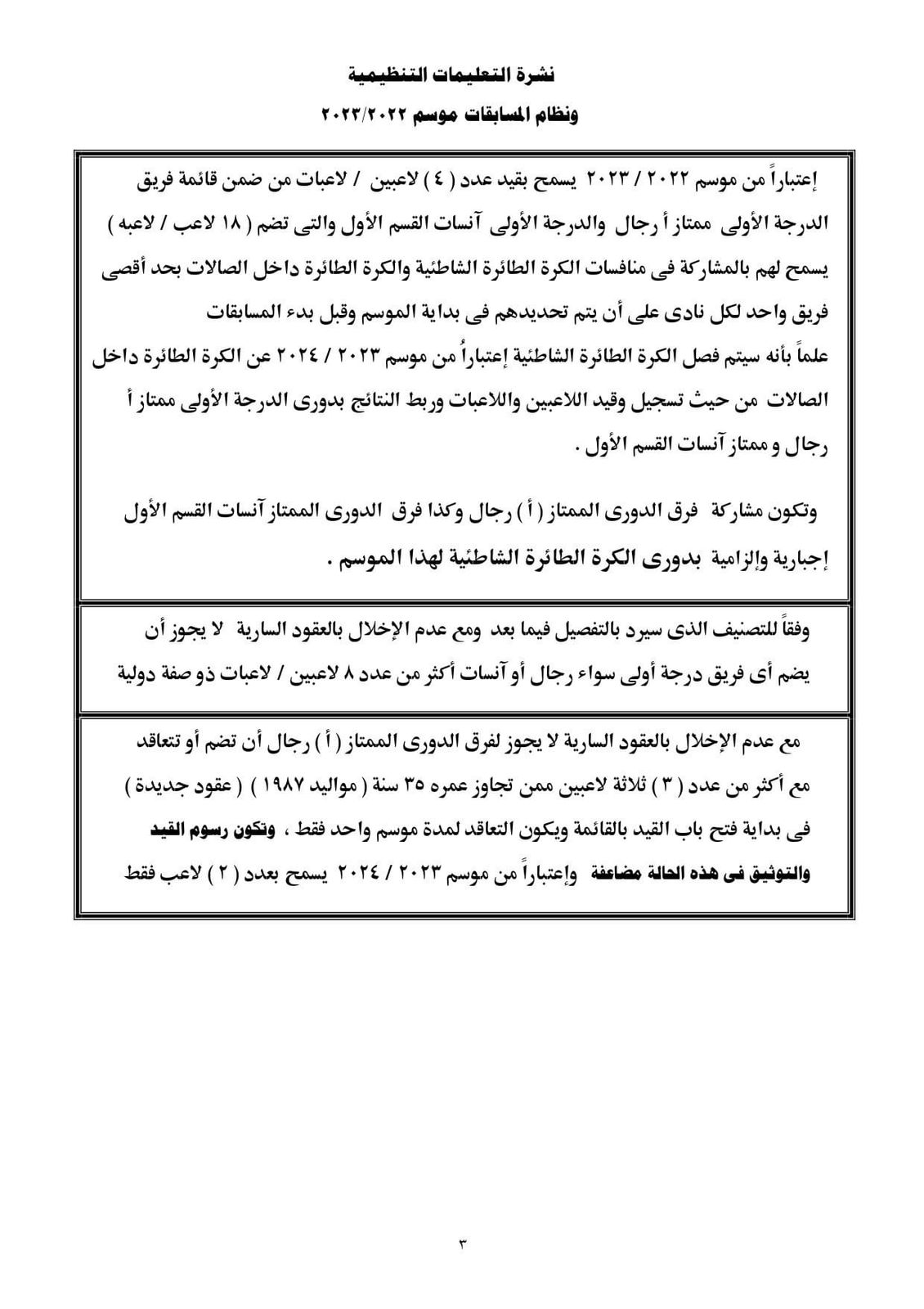 لائحة الطائرة 1