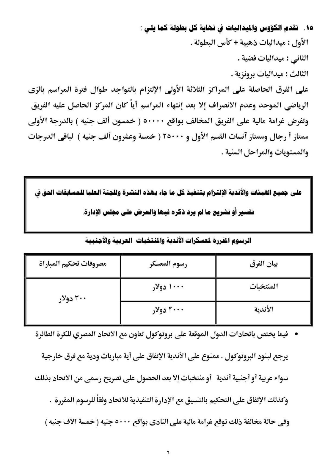 لائحة الطائرة 4