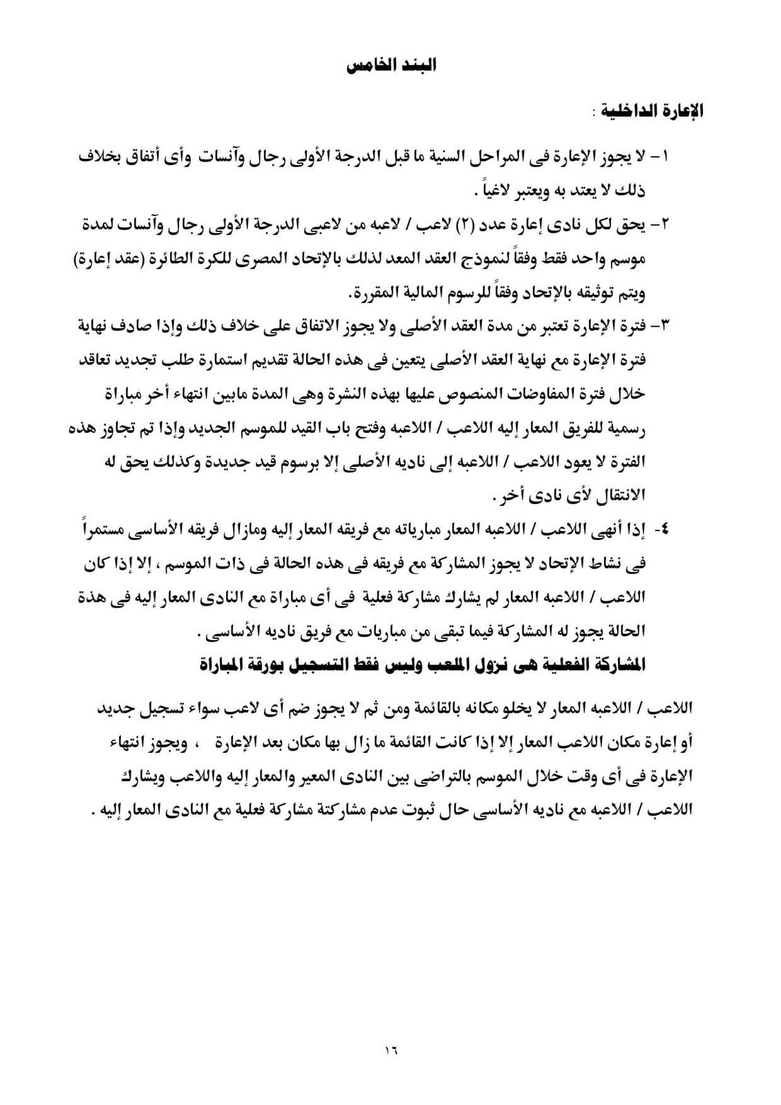 لائحة الطائرة 14