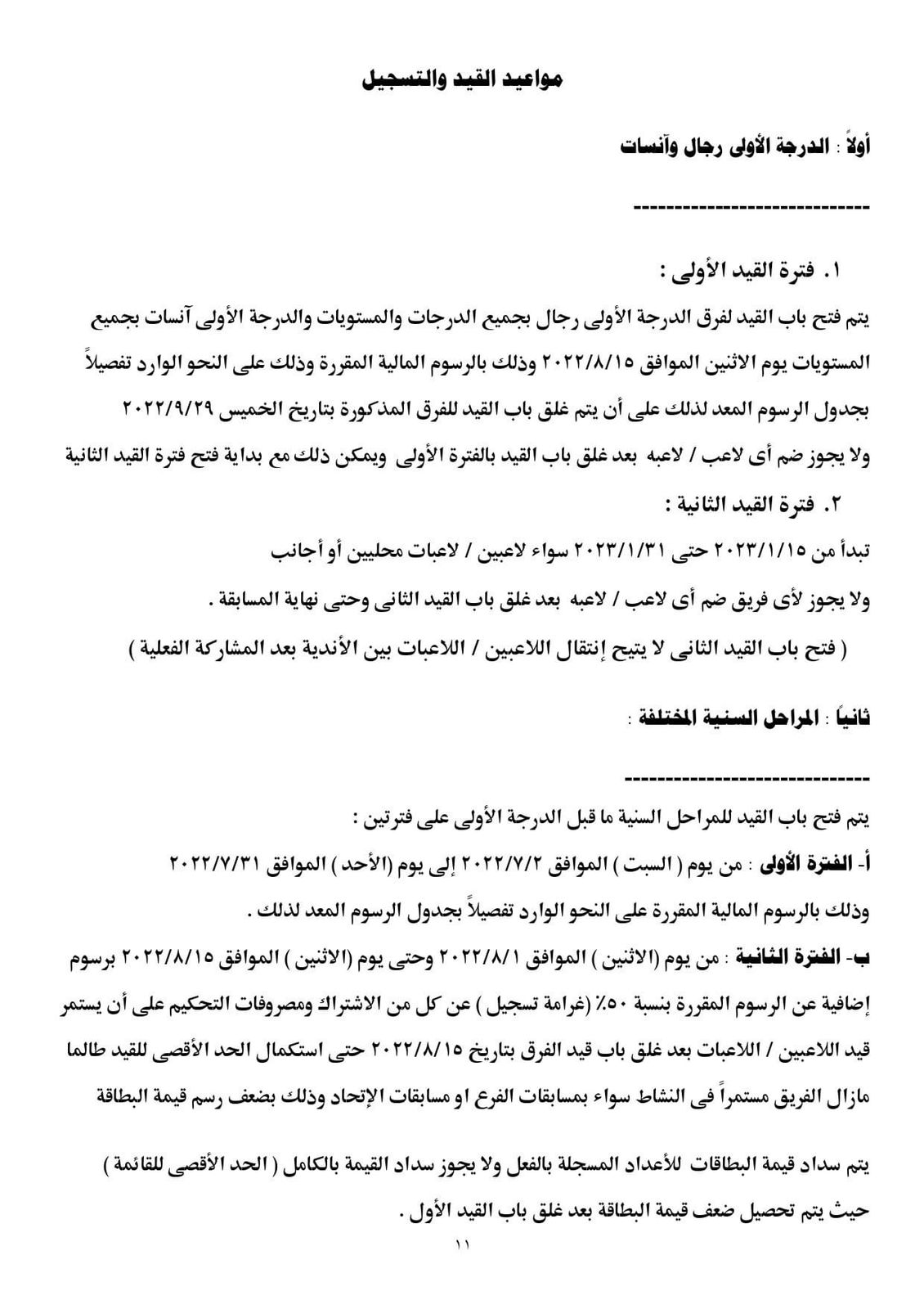 لائحة الطائرة 9